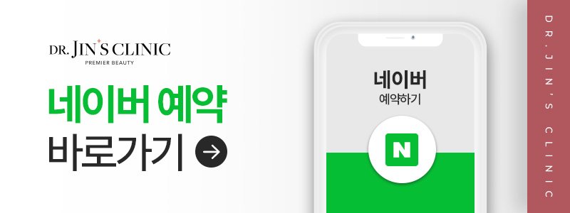 강남 리프팅 후기